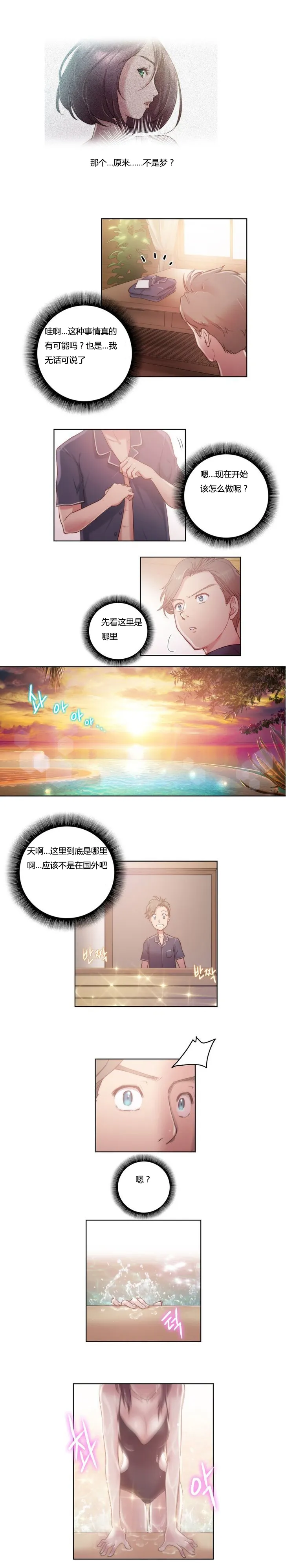 《少数派报告》漫画漫画,第8章：不是梦8图
