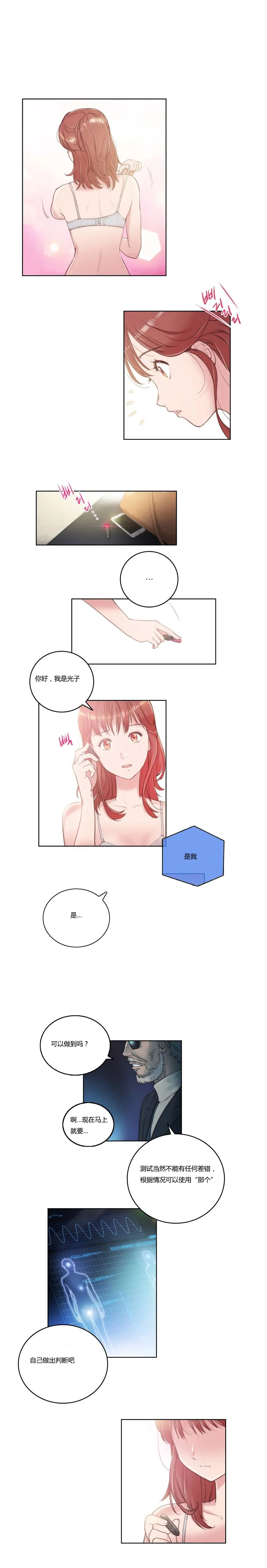 少数派进化论漫画,第5章：继续1图