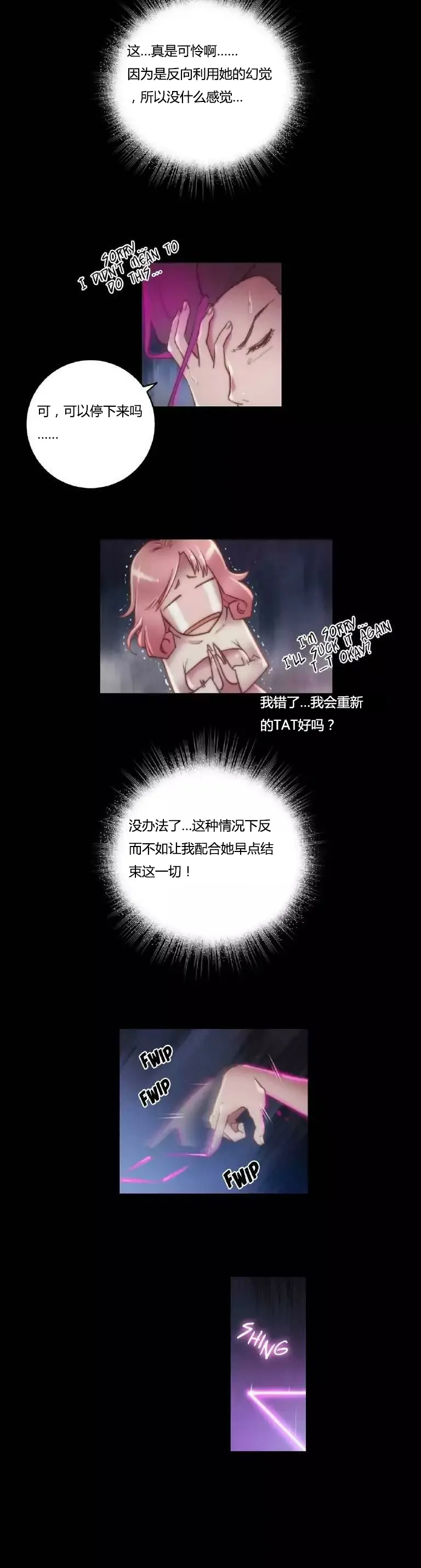 《少数派报告》漫画漫画,第14章：好了11图