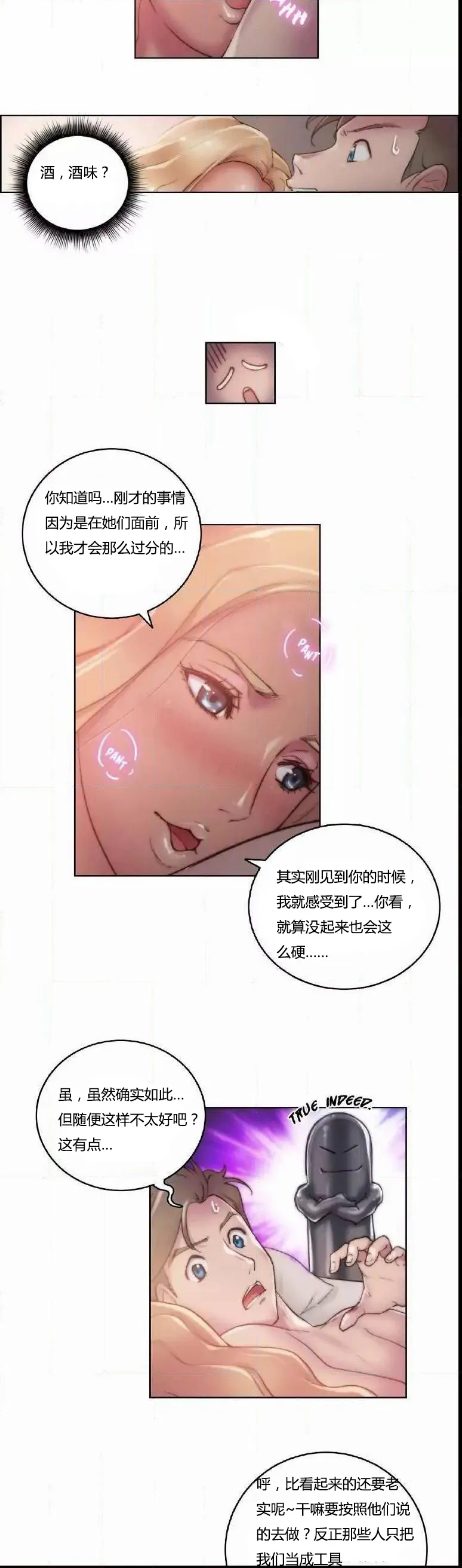 少数派进化漫画漫画,第16章：连接10图