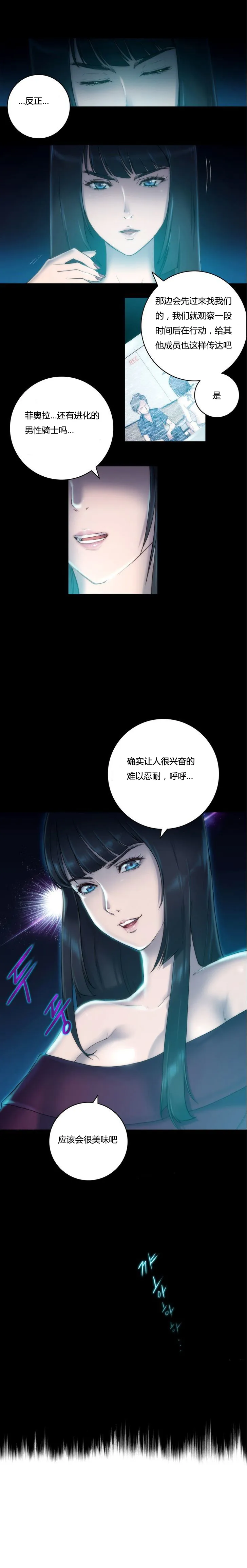 靠吞噬进化的漫画漫画,第10章：契机4图