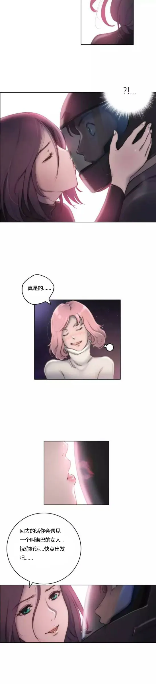 少数派进化漫画漫画,第11章：出发15图
