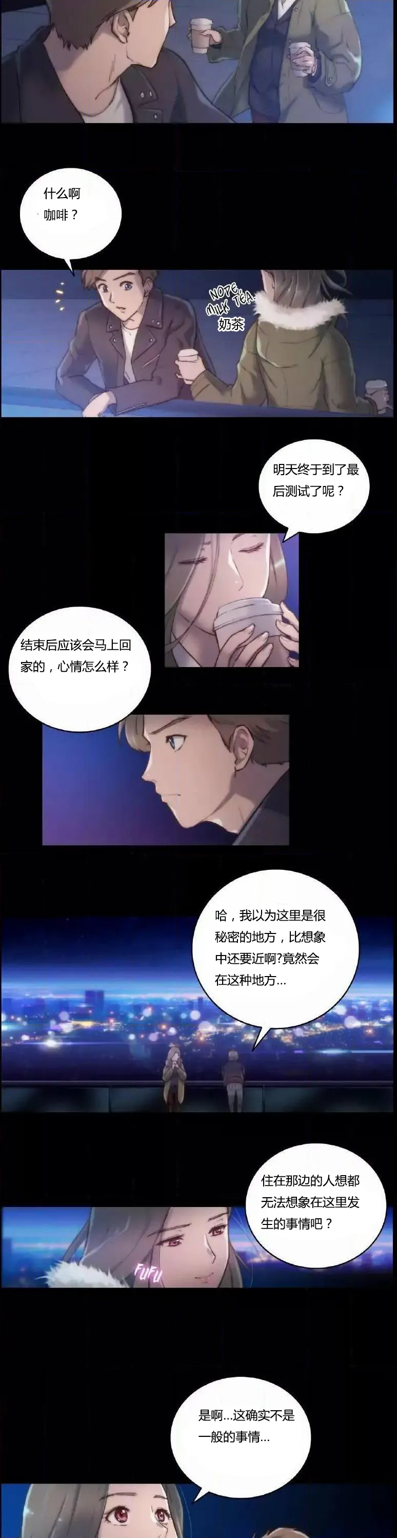 少数派进化漫画漫画,第16章：连接3图