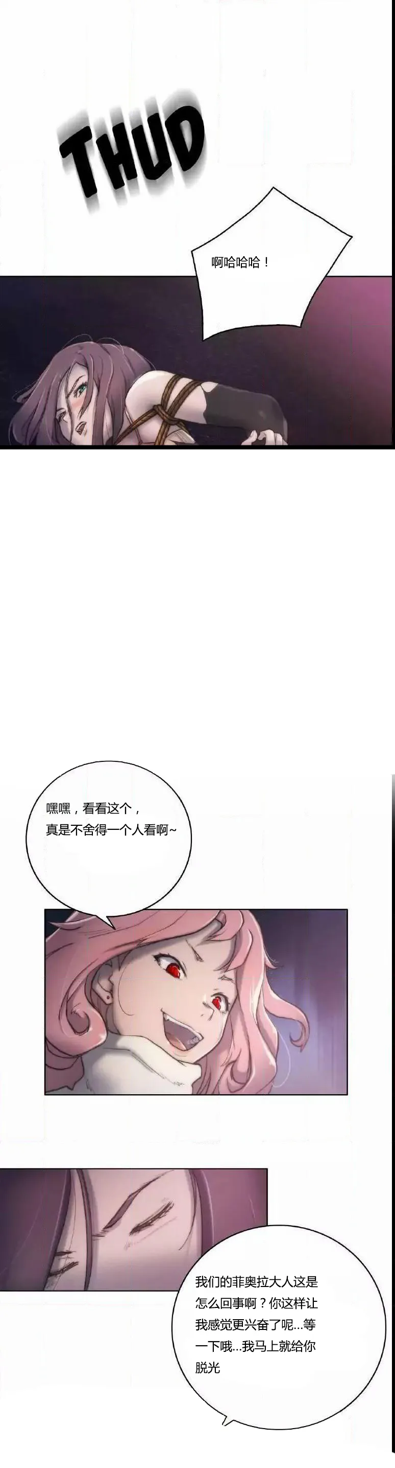 少数派进化漫画漫画,第12章：幻想16图