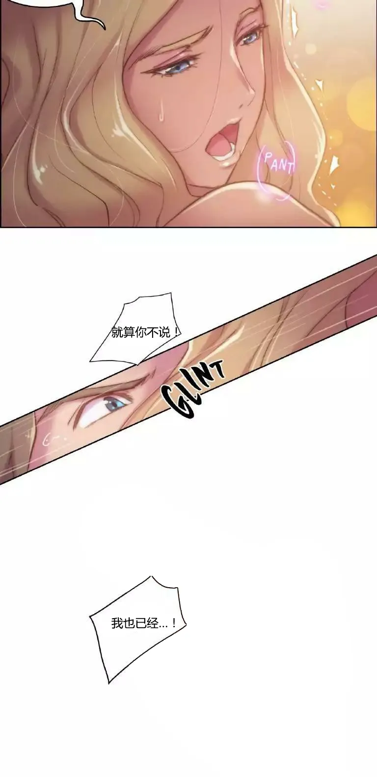 少数派进化漫画漫画,第17章：没听12图