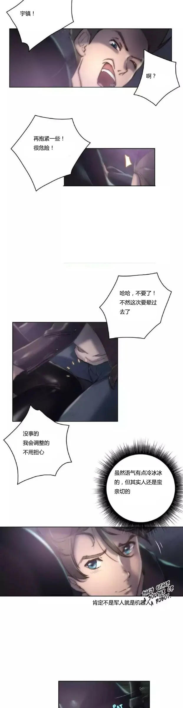 少数派进化漫画漫画,第11章：出发9图