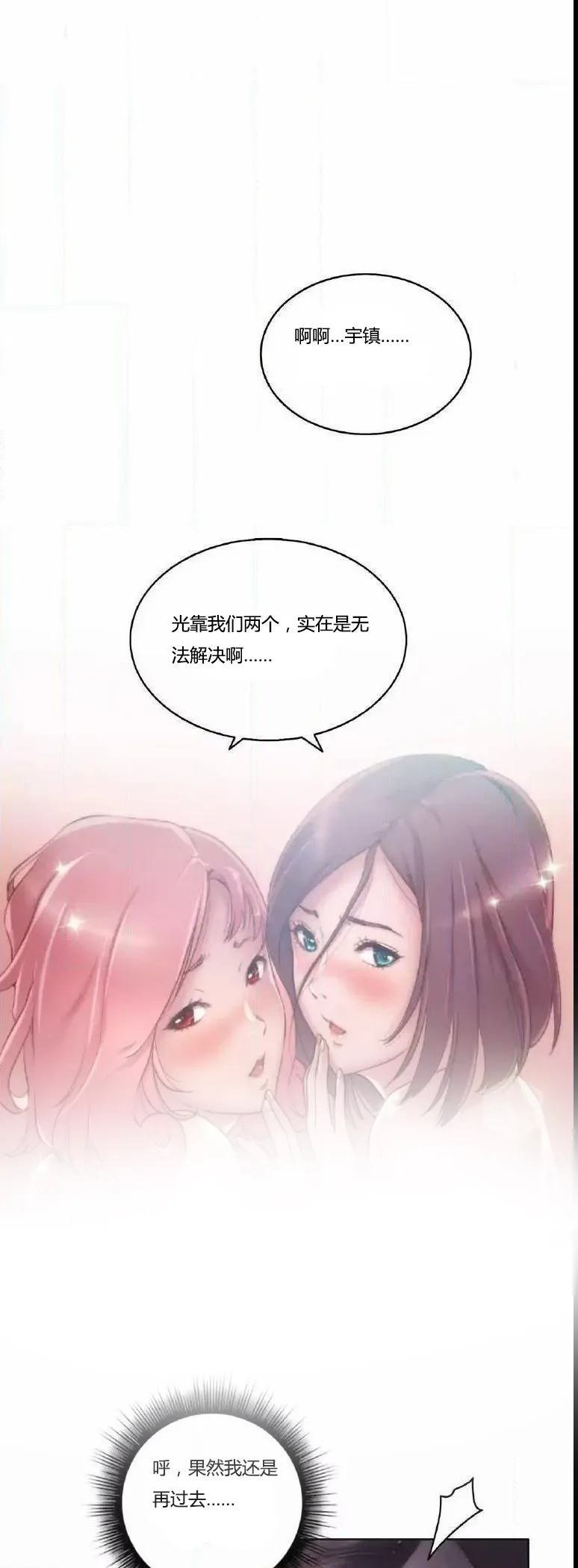 靠吞噬进化的漫画漫画,第13章：讨厌7图