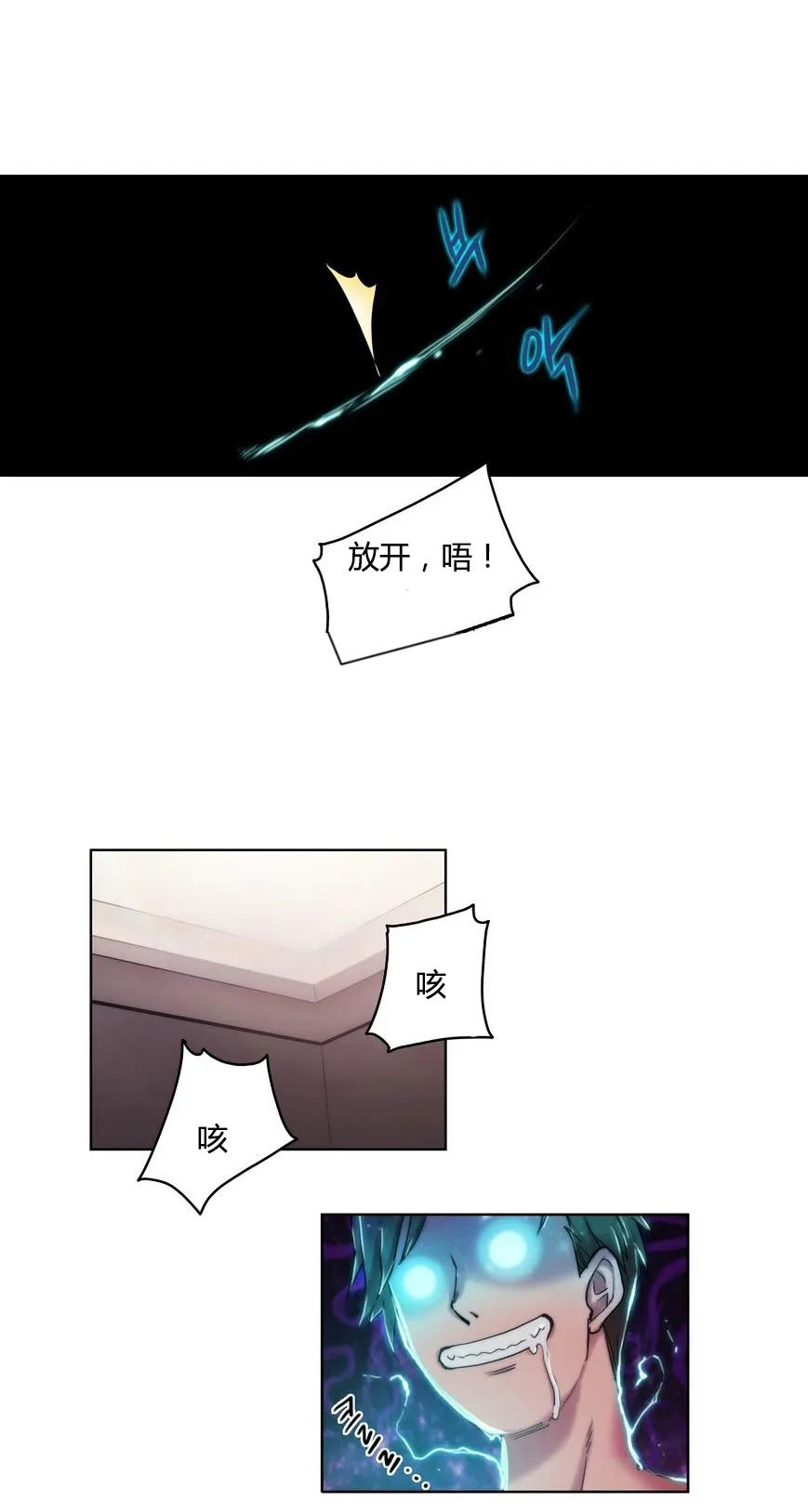 少数派进化论漫画,第5章：继续8图