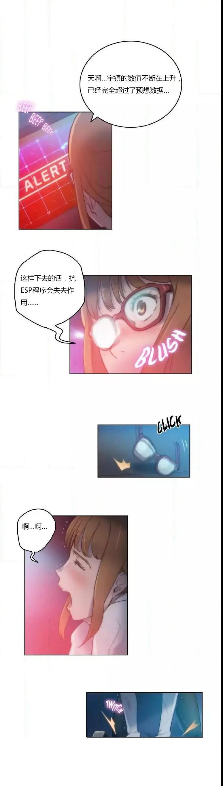 靠吞噬进化的漫画漫画,第21章：波及11图