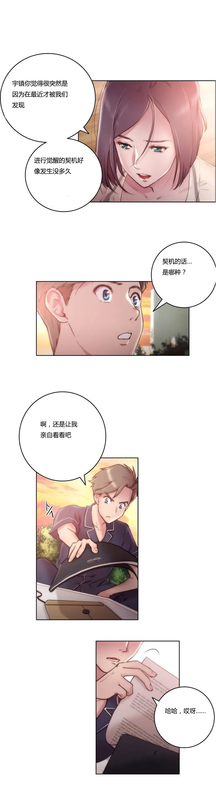 靠吞噬进化的漫画漫画,第10章：契机7图