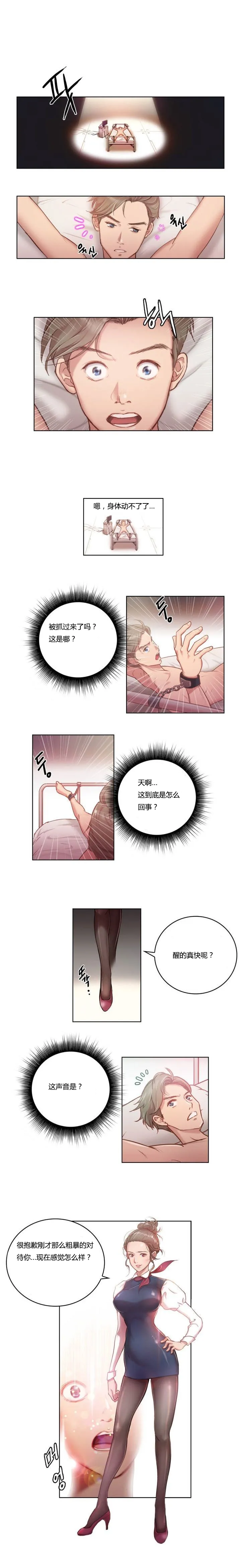 少数派进化漫画漫画,第1章：绑架8图