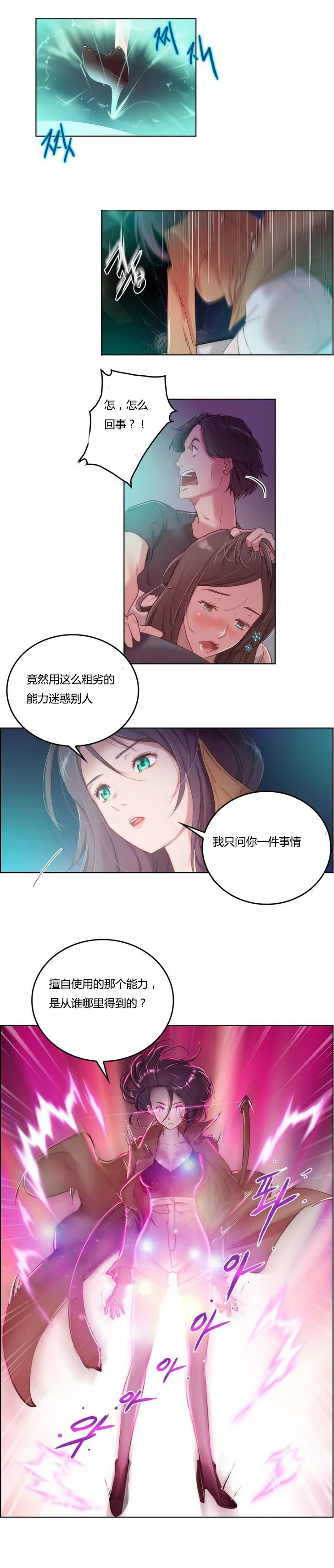 《少数派报告》漫画漫画,第3章：研究4图