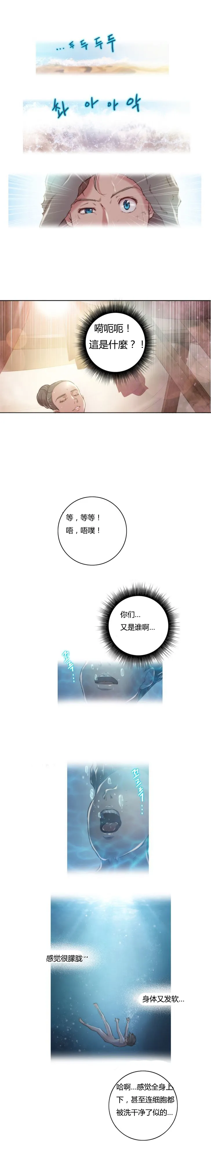 《少数派报告》漫画漫画,第8章：不是梦3图