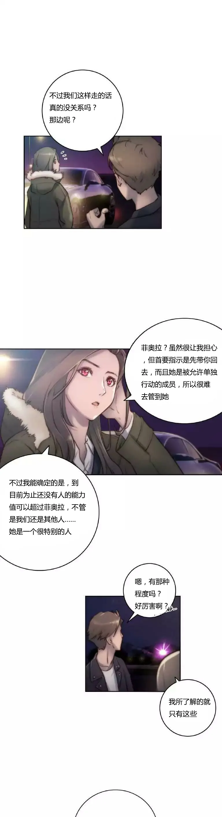 靠吞噬进化的漫画漫画,第13章：讨厌12图