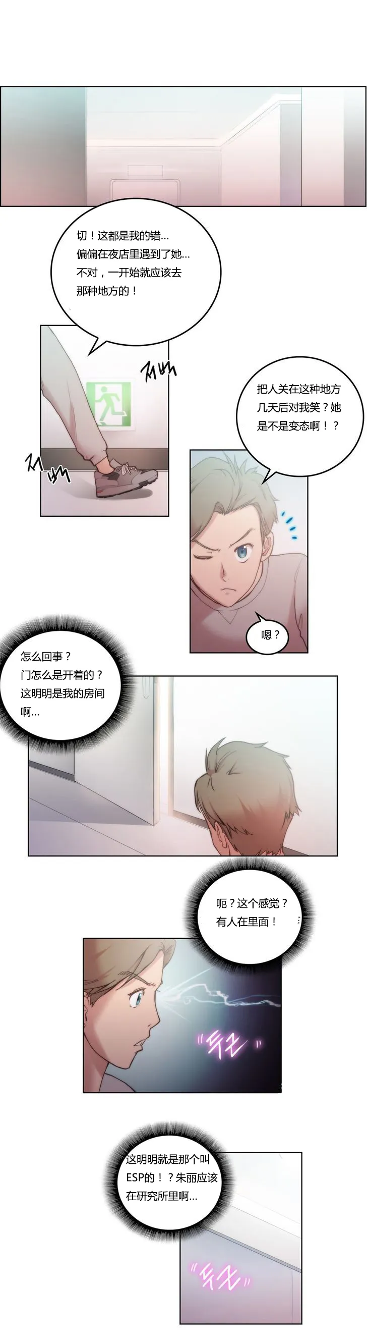 《少数派报告》漫画漫画,第3章：研究12图