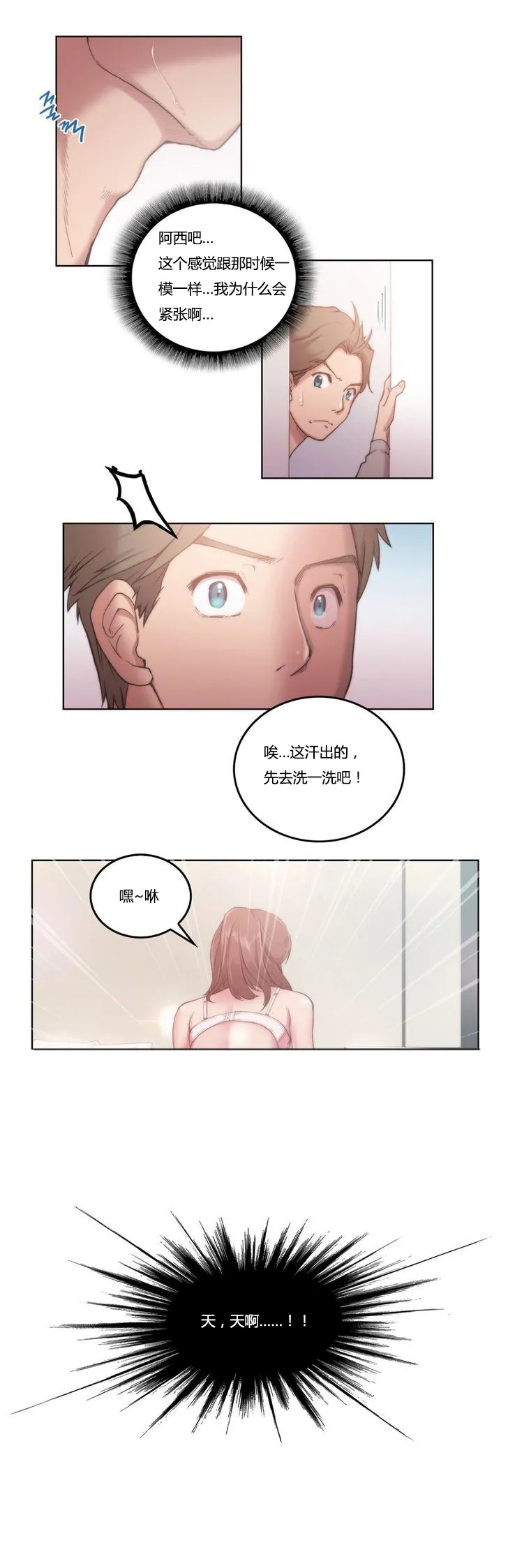 《少数派报告》漫画漫画,第3章：研究13图