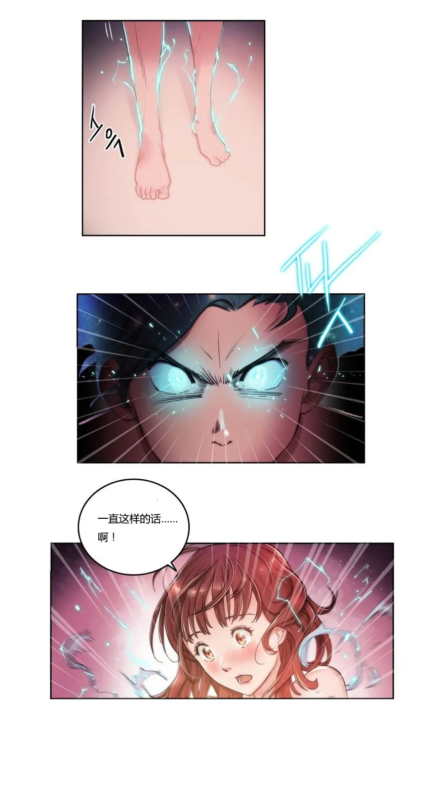 少数派进化论漫画,第5章：继续11图