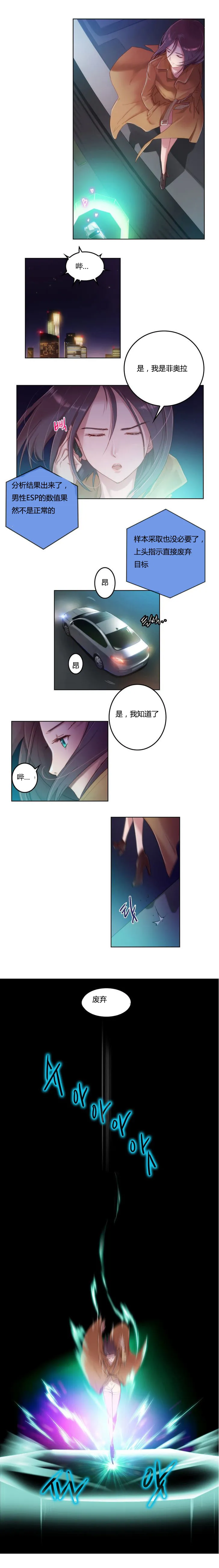 《少数派报告》漫画漫画,第3章：研究3图