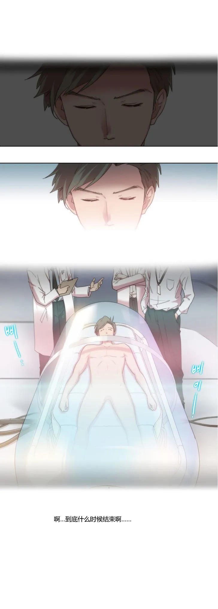 《少数派报告》漫画漫画,第3章：研究9图