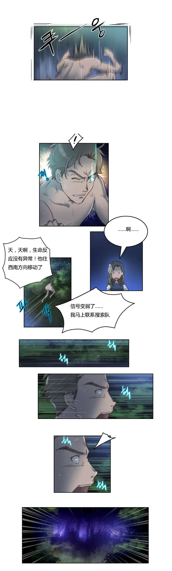 《少数派报告》漫画漫画,第7章：带走6图