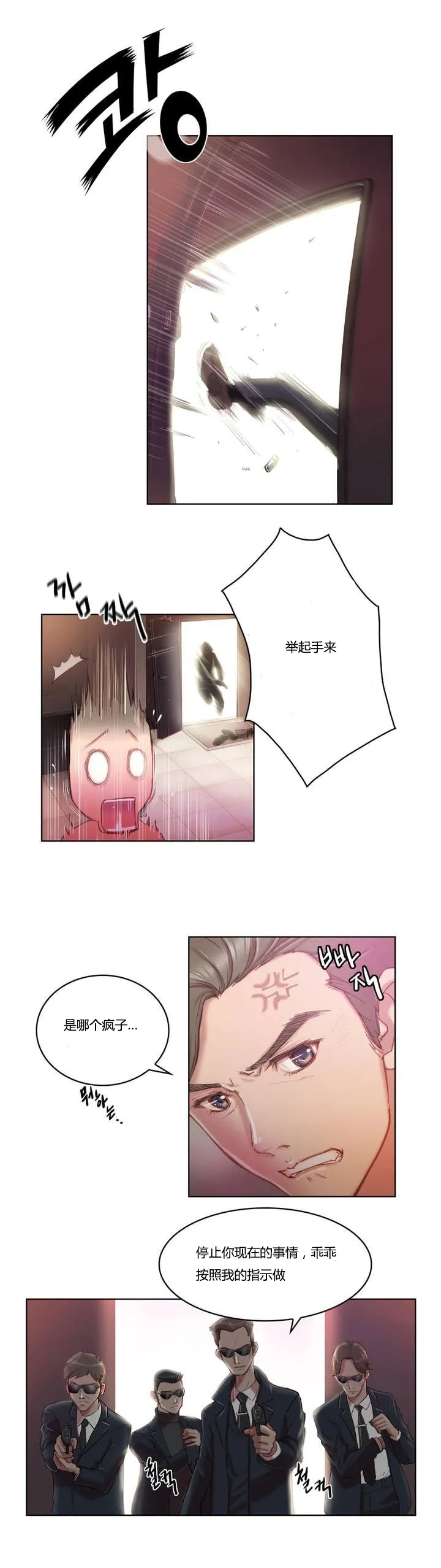 少数派进化漫画漫画,第1章：绑架6图