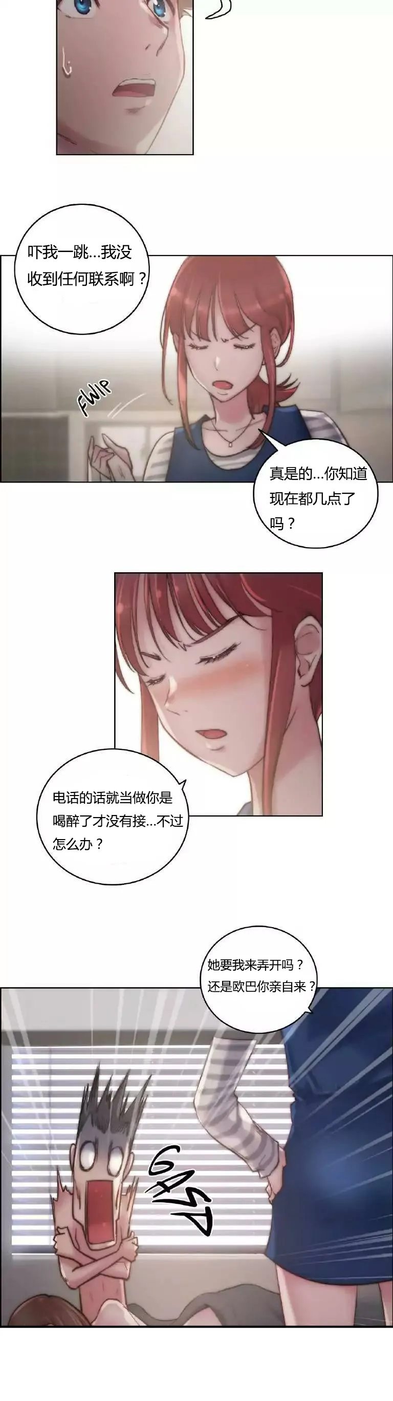 少数派进化漫画漫画,第23章：纹身14图