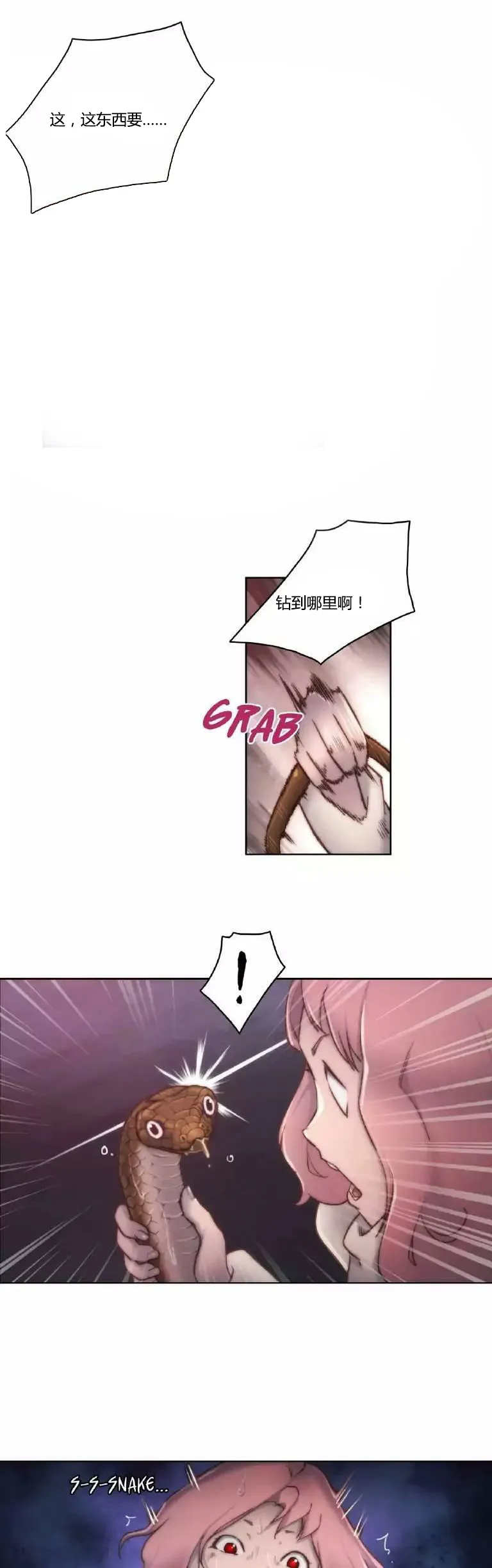 靠吞噬进化的漫画漫画,第13章：讨厌16图
