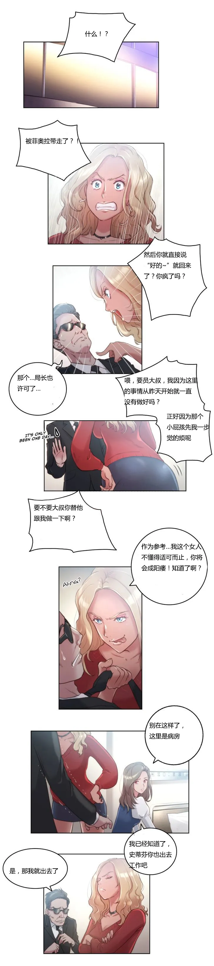 《少数派报告》漫画漫画,第8章：不是梦6图