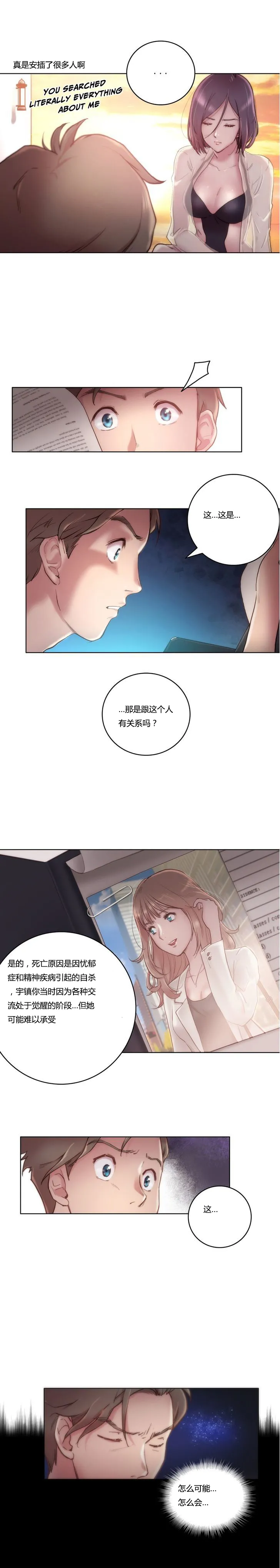靠吞噬进化的漫画漫画,第10章：契机8图
