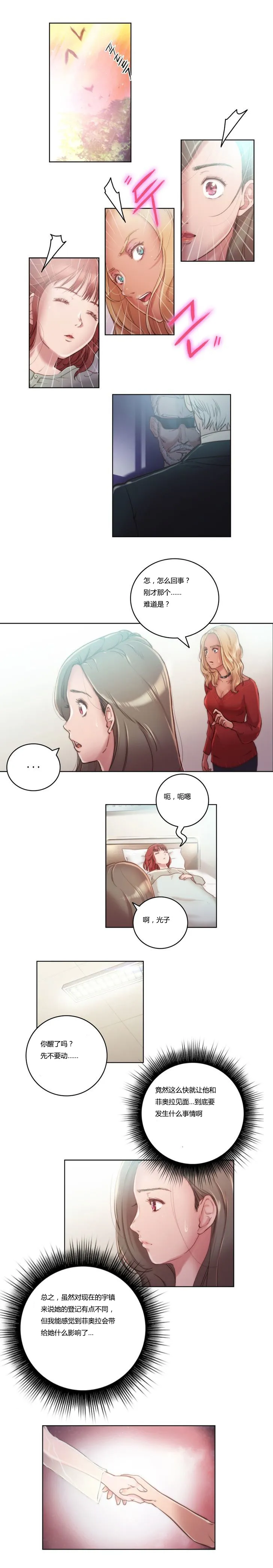 少数派进化漫画漫画,第9章：流泪6图
