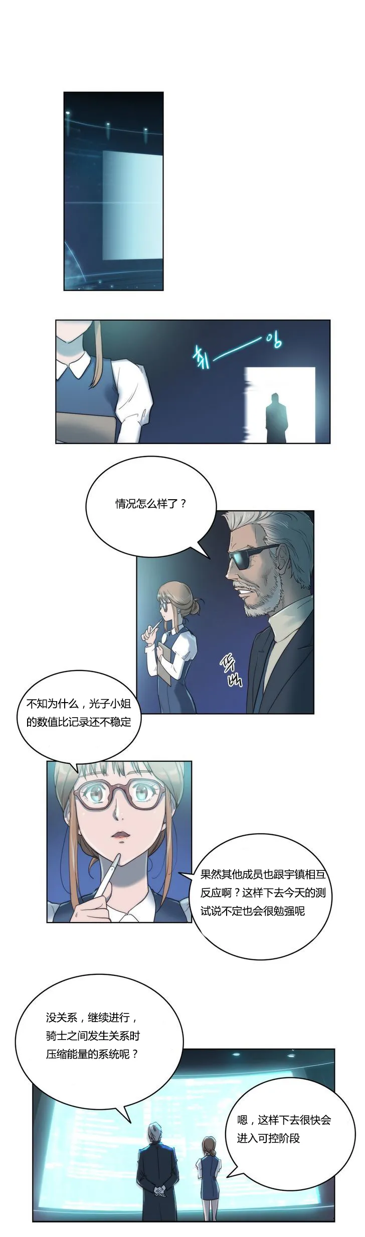 少数派进化漫画漫画,第4章：开始10图
