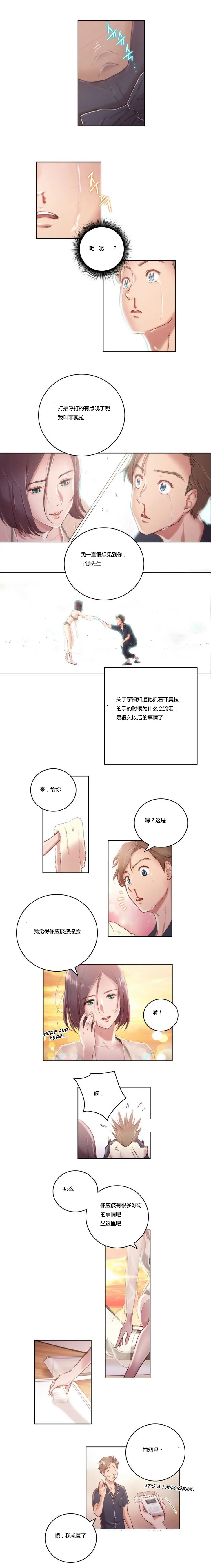 少数派进化漫画漫画,第9章：流泪7图