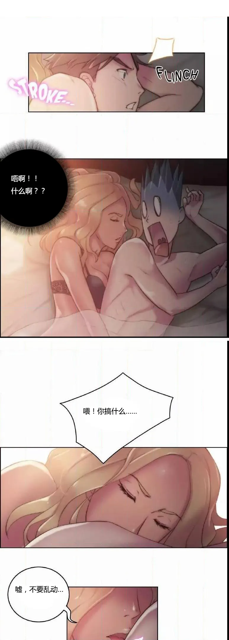 少数派进化漫画漫画,第16章：连接9图