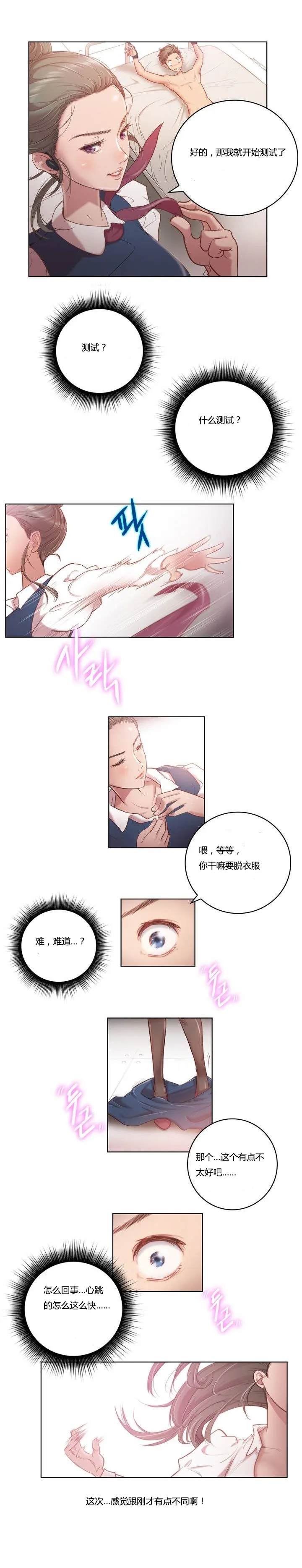 少数派进化漫画漫画,第1章：绑架10图