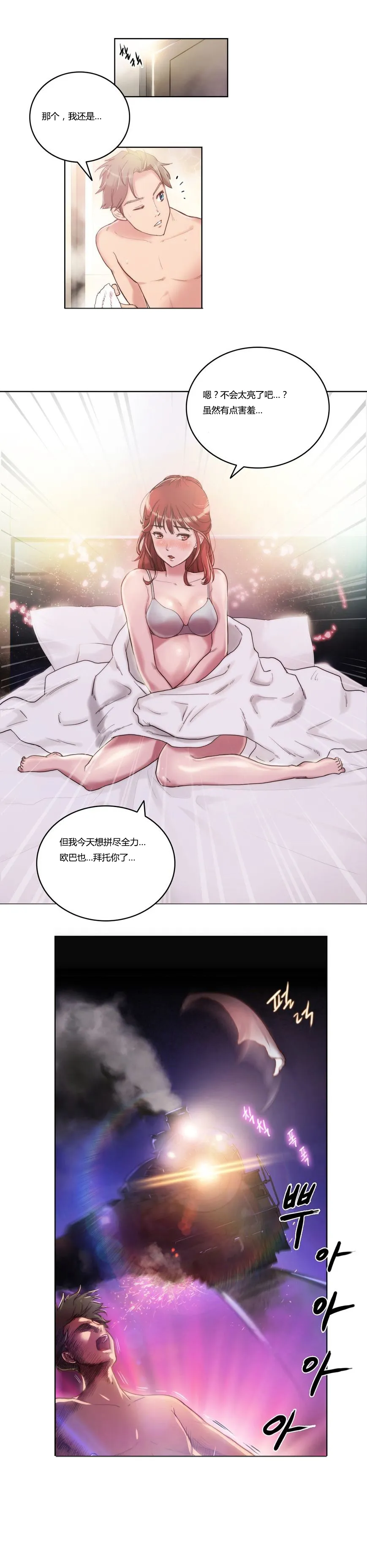 少数派进化论漫画,第5章：继续3图