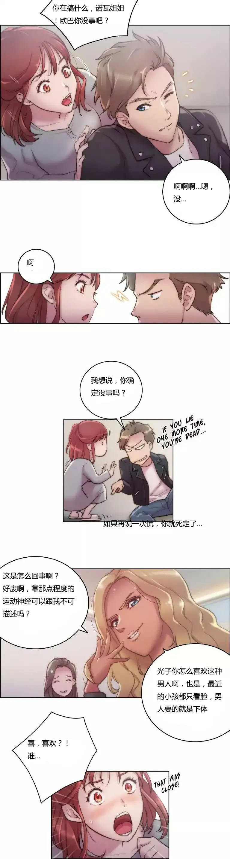 少数派进化漫画漫画,第15章：有意思13图