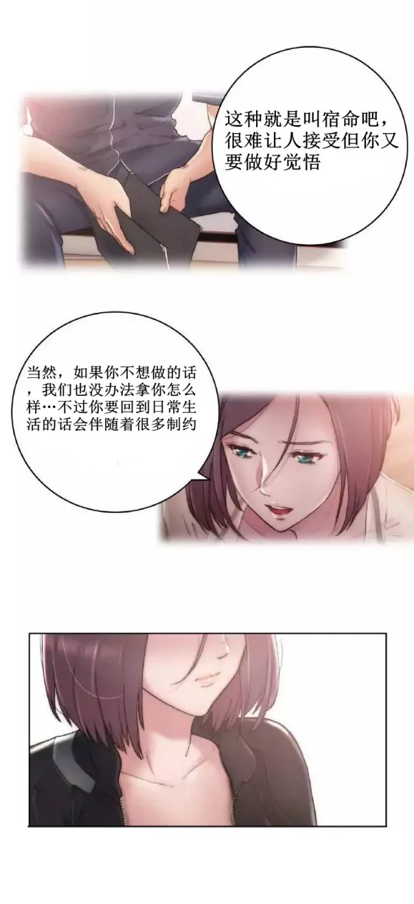 少数派进化漫画漫画,第11章：出发1图