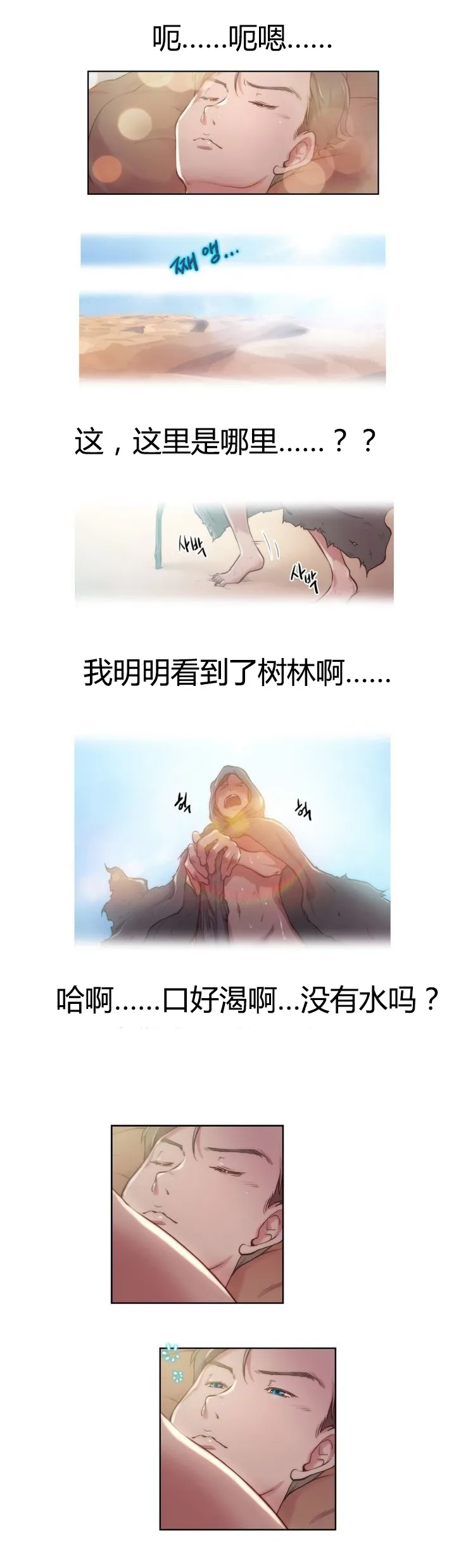 《少数派报告》漫画漫画,第8章：不是梦2图