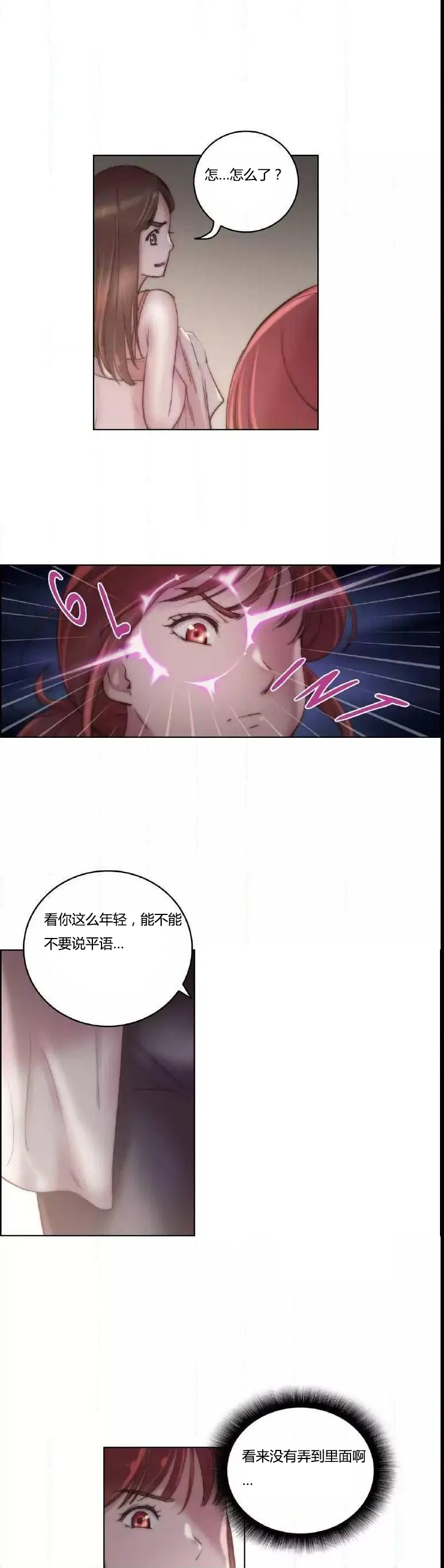 少数派进化漫画漫画,第23章：纹身16图