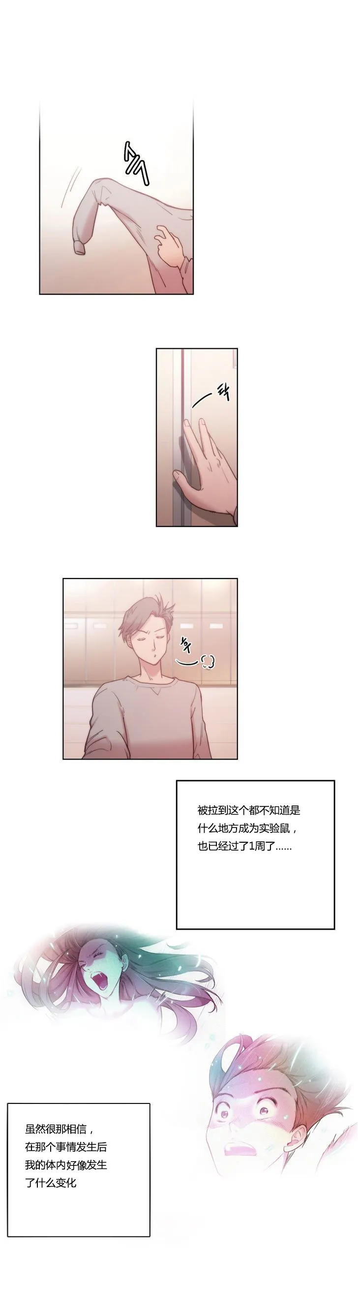 《少数派报告》漫画漫画,第3章：研究10图