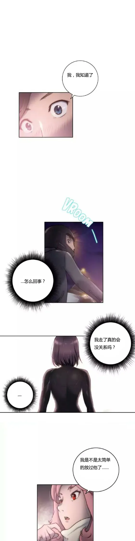 少数派进化漫画漫画,第11章：出发16图