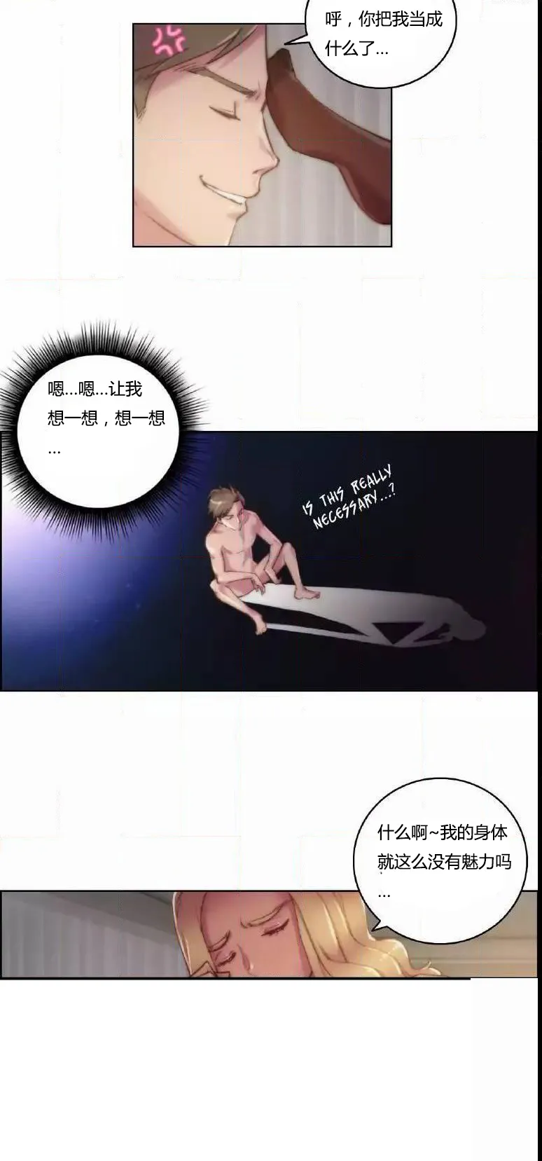 少数派进化漫画漫画,第17章：没听3图