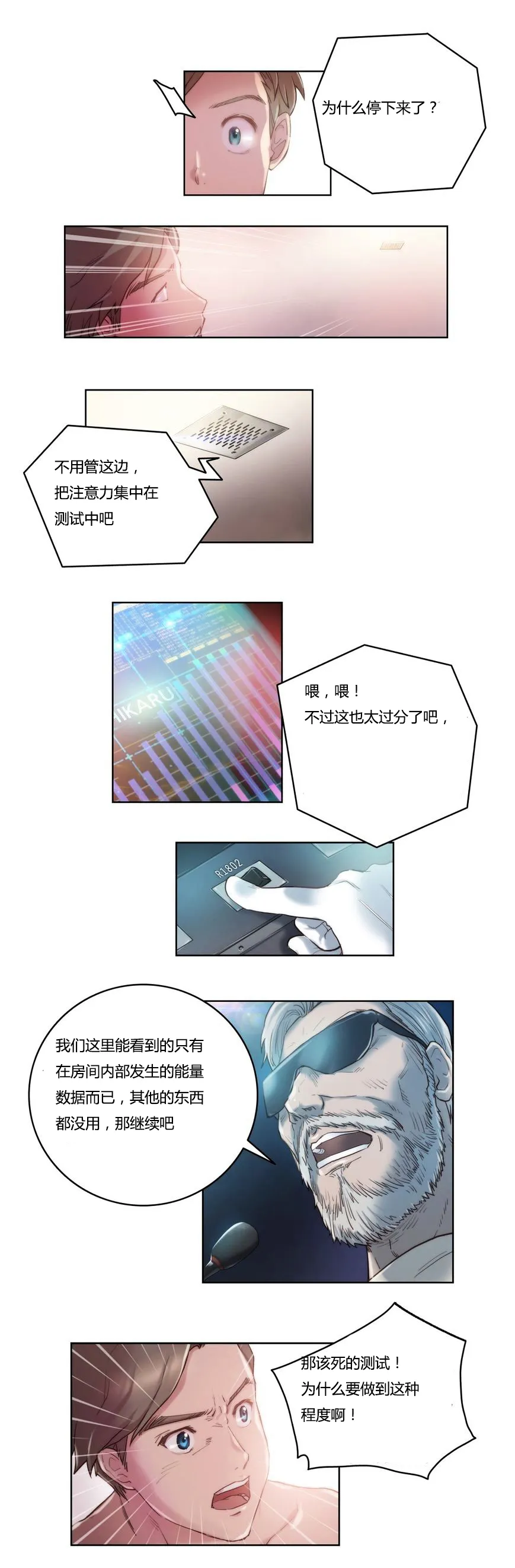 《少数派报告》漫画漫画,第6章：吸收5图