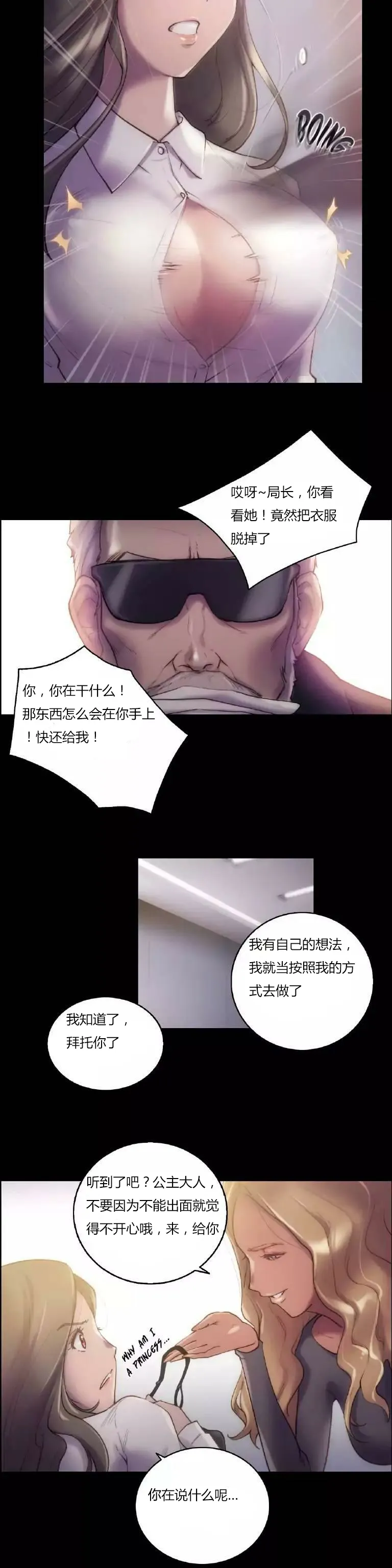 《少数派报告》漫画漫画,第20章：纯粹4图