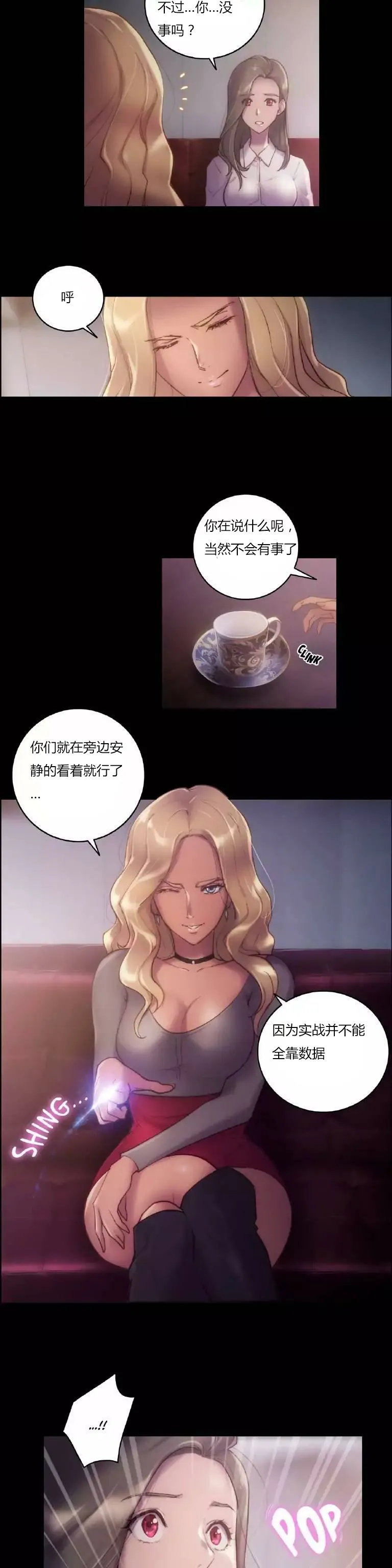 《少数派报告》漫画漫画,第20章：纯粹3图