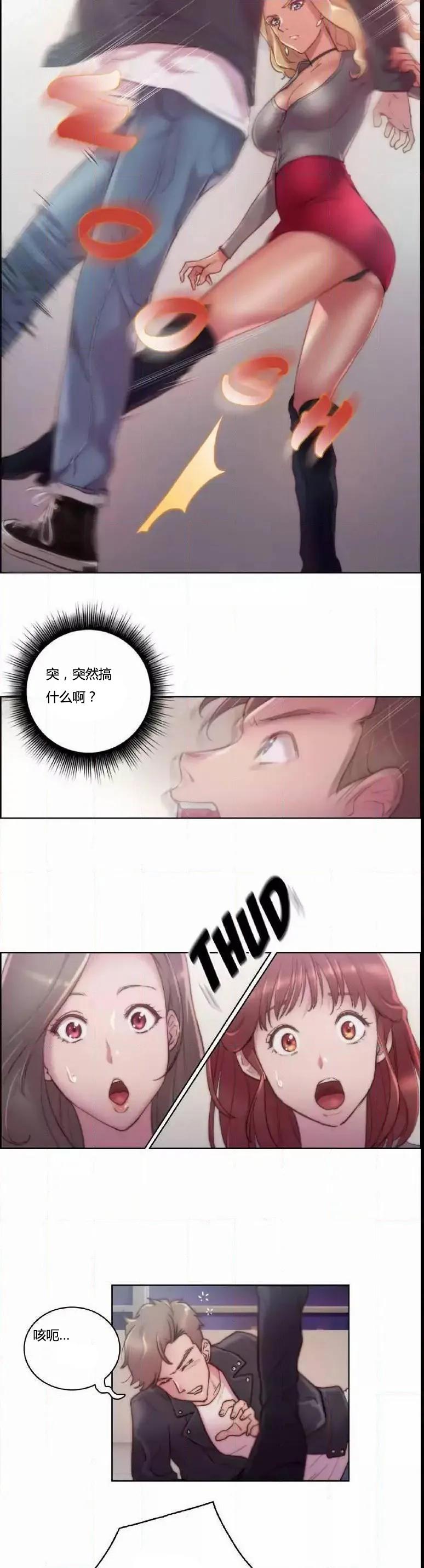 少数派进化漫画漫画,第15章：有意思12图