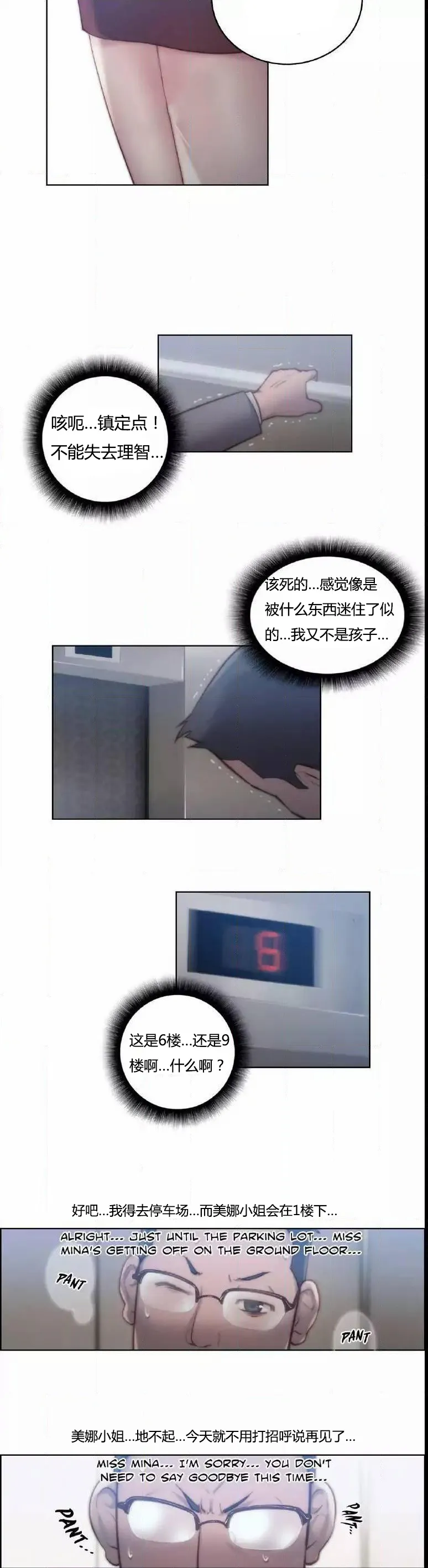 少数派进化漫画漫画,第22章：结束3图