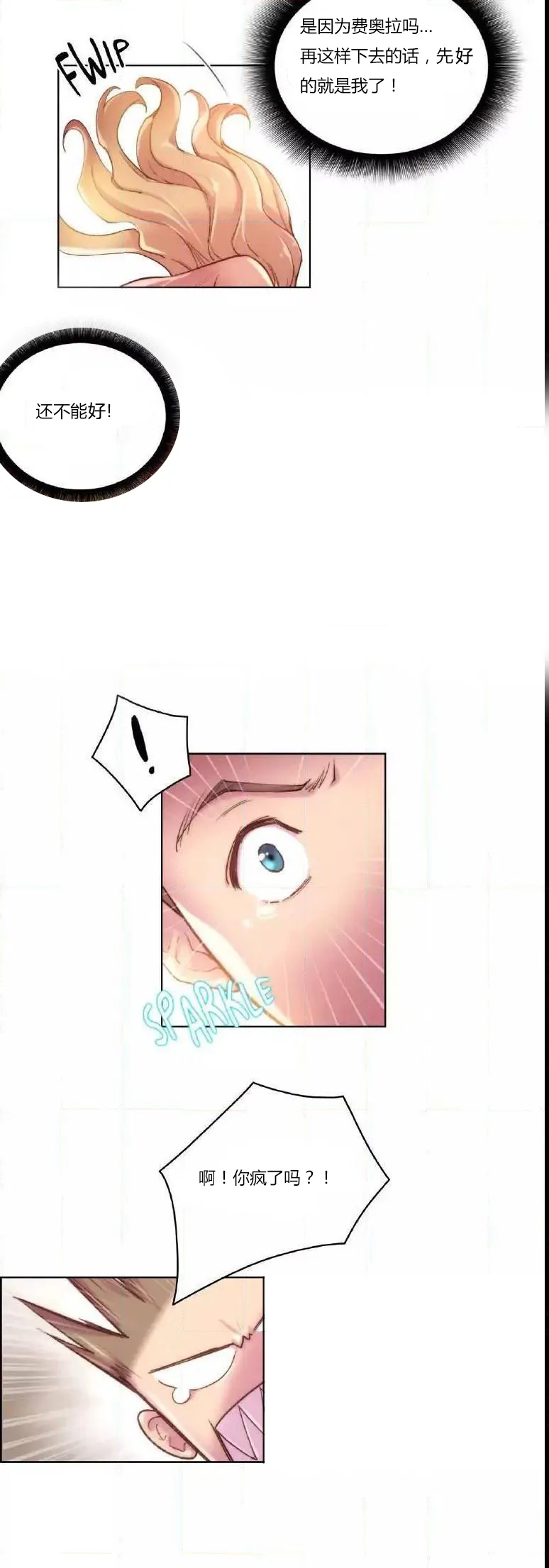 少数派进化漫画漫画,第18章：完了7图
