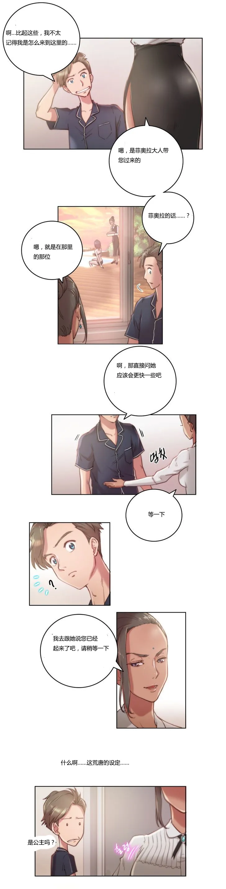 少数派进化漫画漫画,第9章：流泪2图