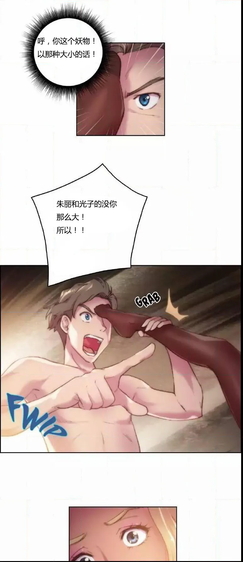 少数派进化漫画漫画,第17章：没听4图